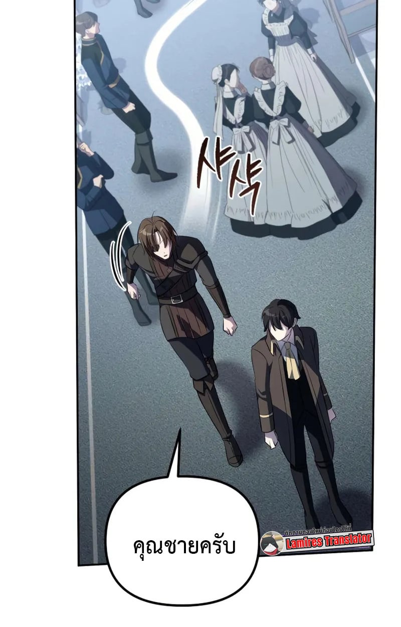 Raising Villains the Right Way ตอนที่ 3 164