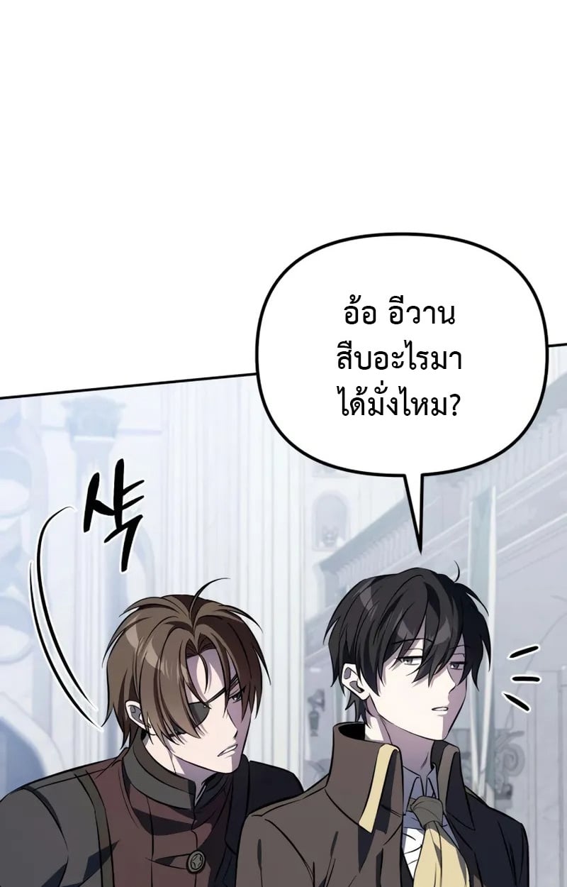 Raising Villains the Right Way ตอนที่ 3 165