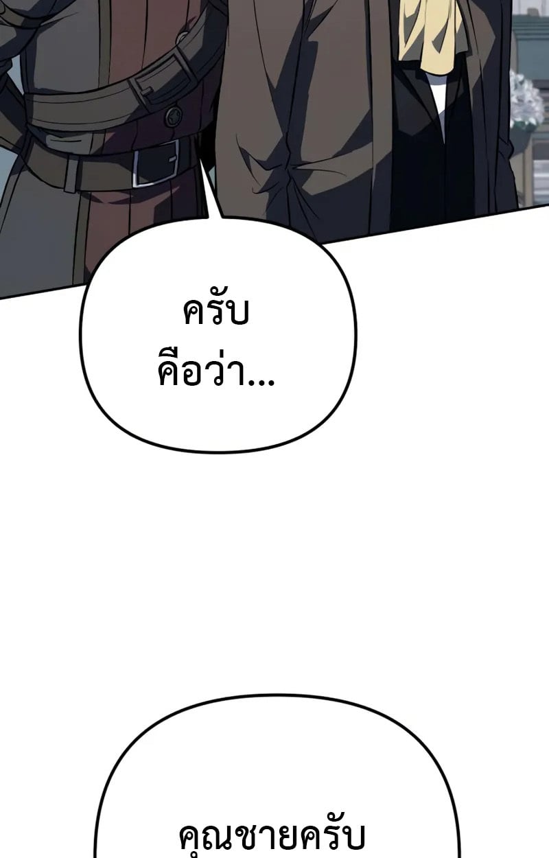 Raising Villains the Right Way ตอนที่ 3 166