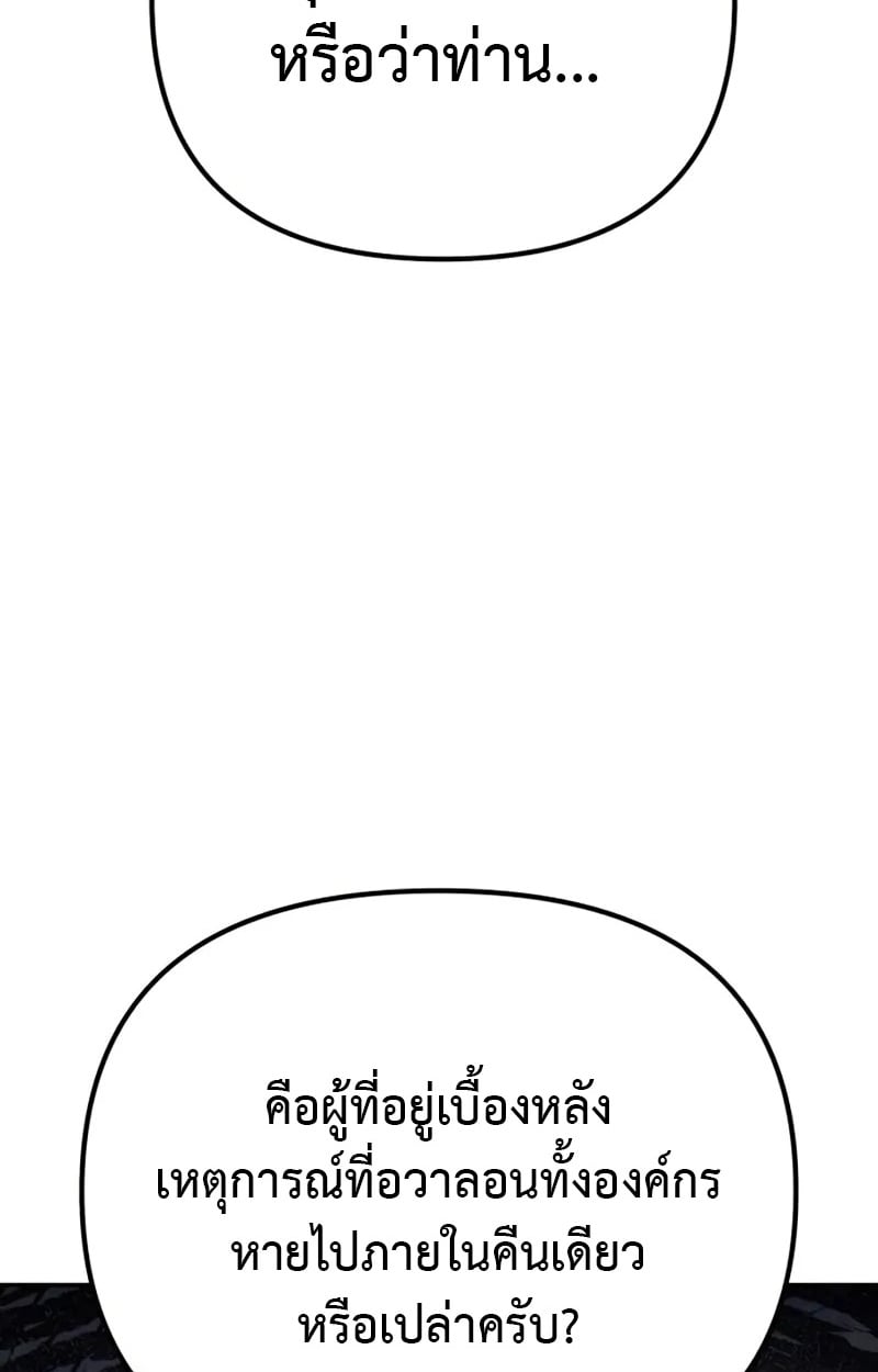 Raising Villains the Right Way ตอนที่ 3 167