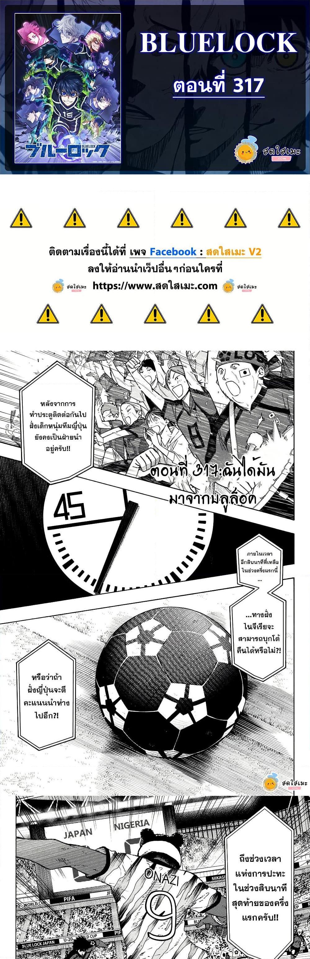 Blue lock ตอนที่ 317 1