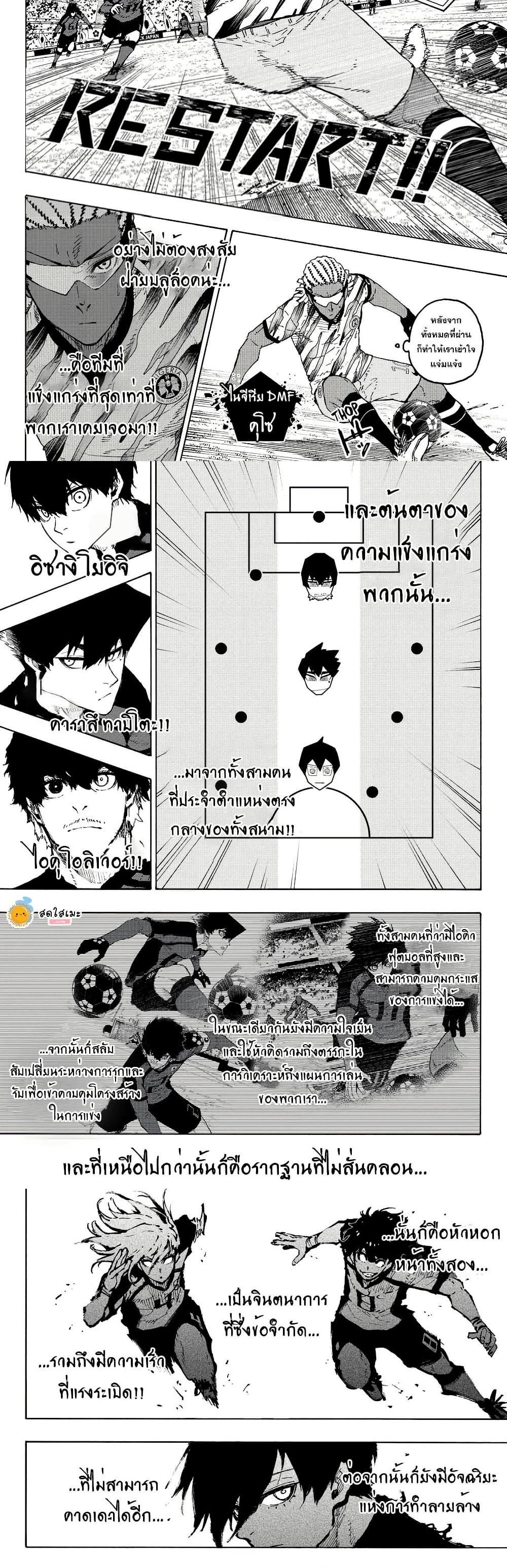 Blue lock ตอนที่ 317 2