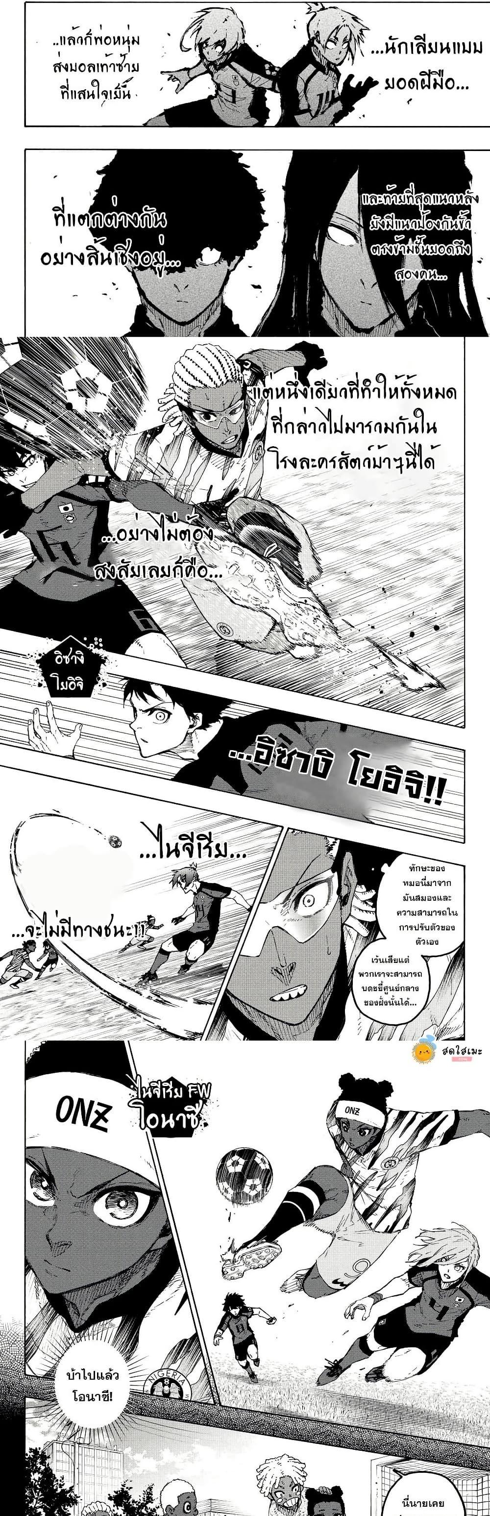 Blue lock ตอนที่ 317 3