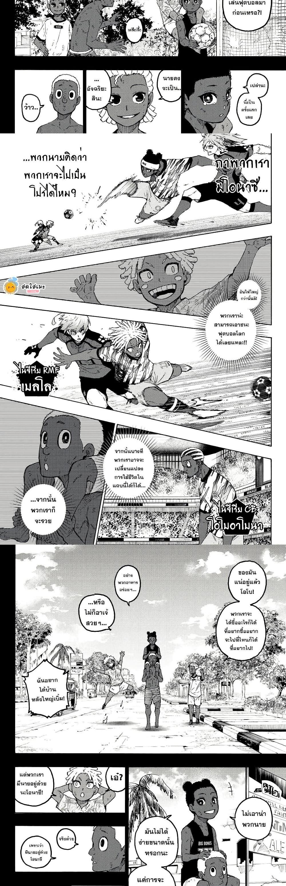 Blue lock ตอนที่ 317 4