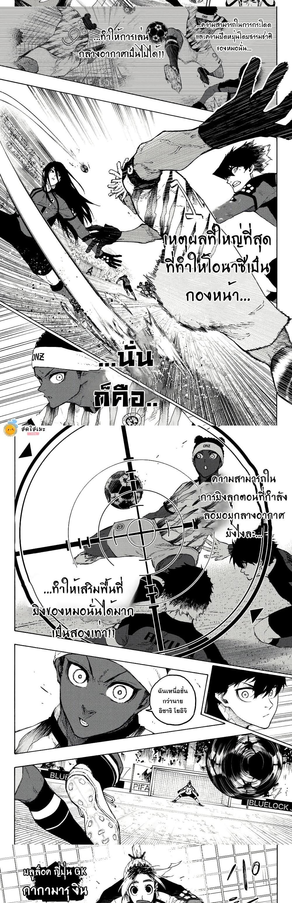 Blue lock ตอนที่ 317 6