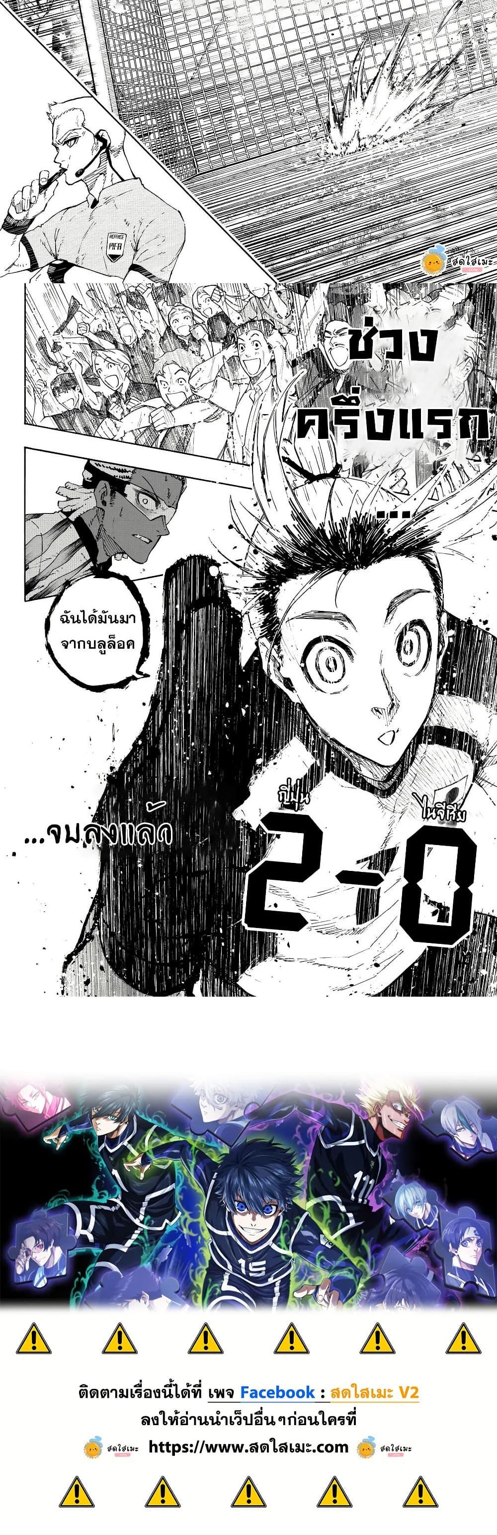 Blue lock ตอนที่ 317 10