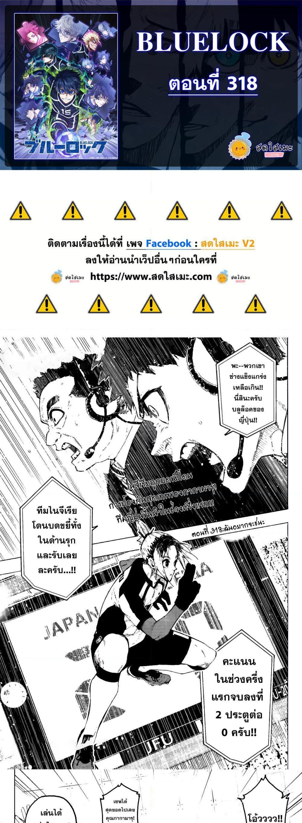 Blue lock ตอนที่ 318 1
