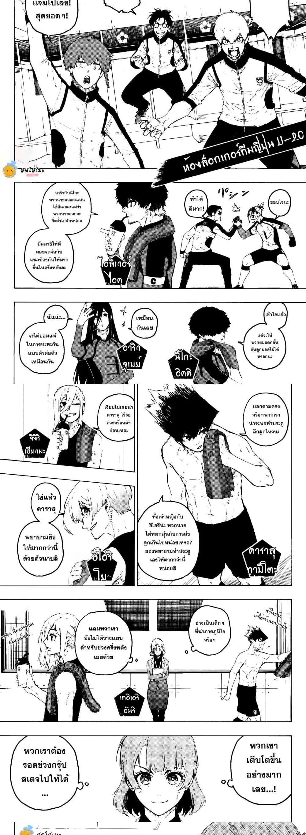 Blue lock ตอนที่ 318 2