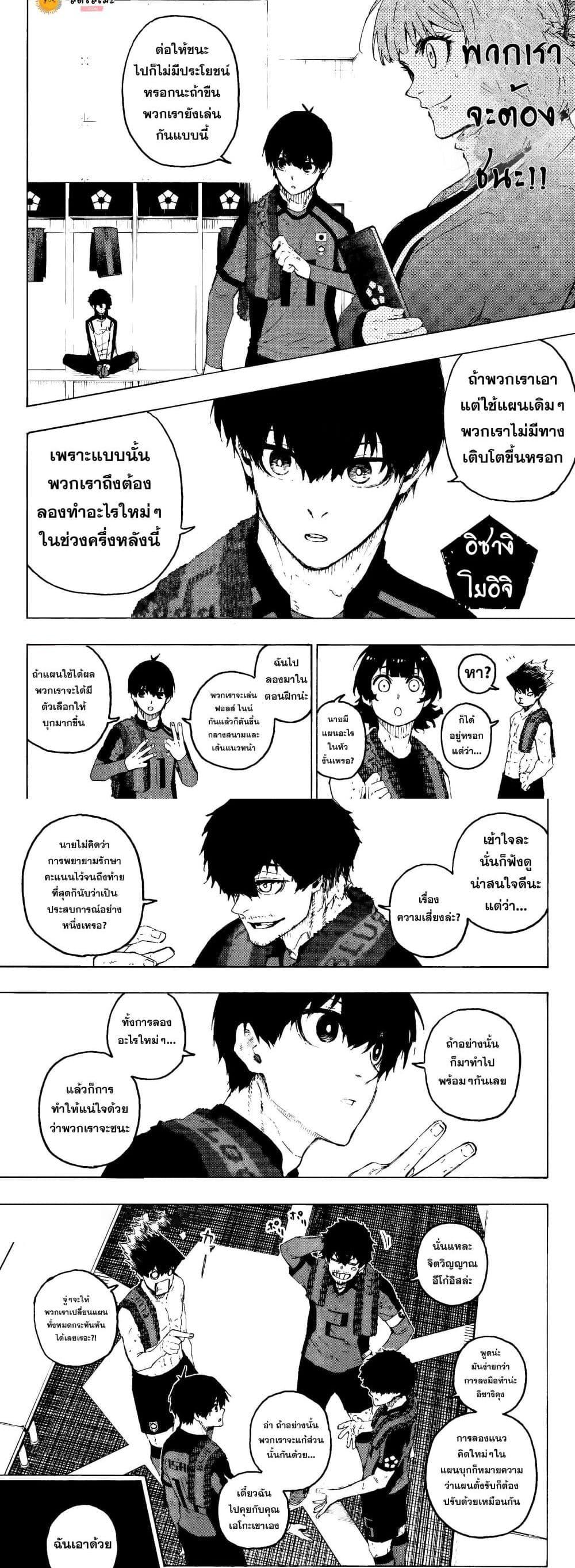 Blue lock ตอนที่ 318 3