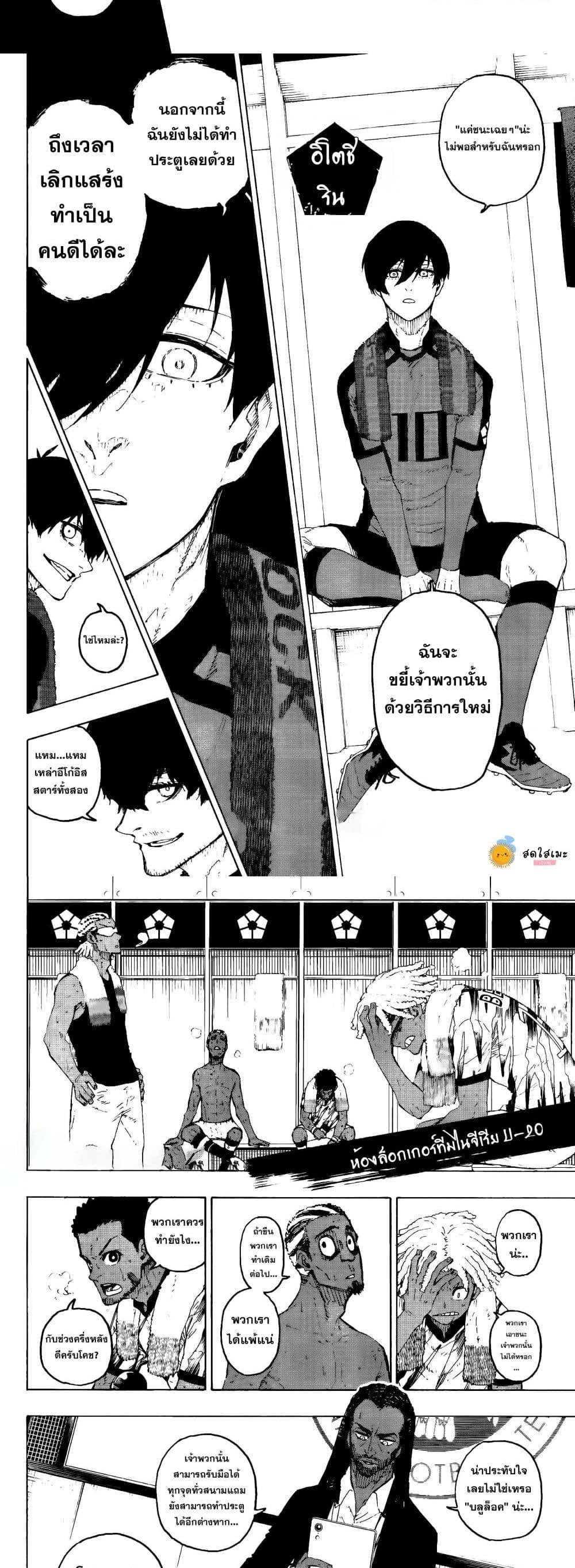 Blue lock ตอนที่ 318 4