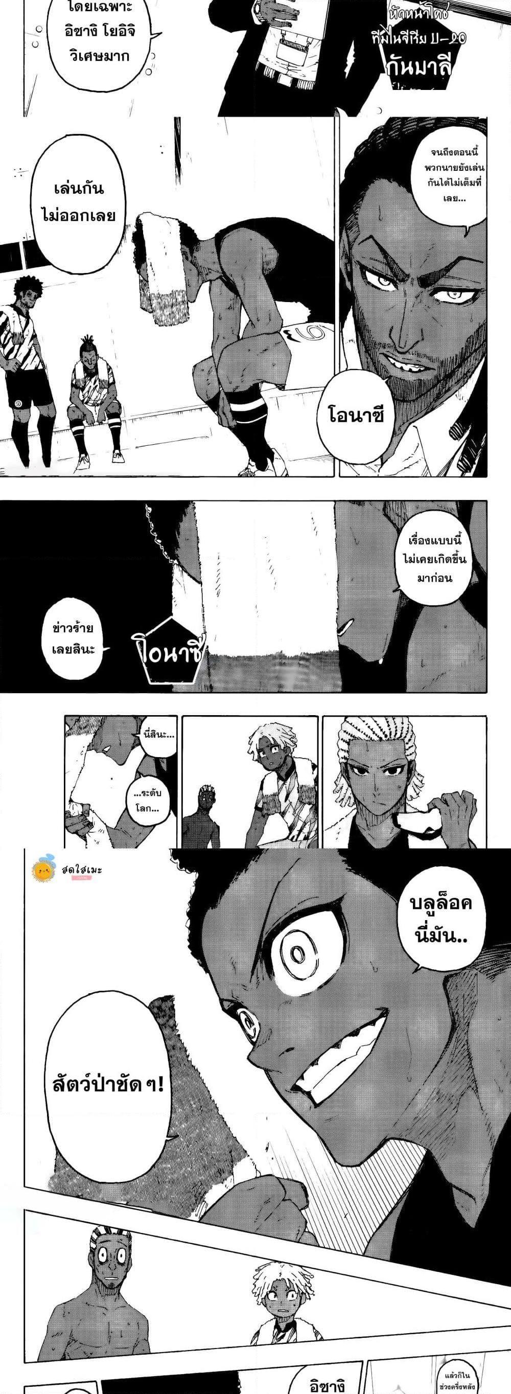 Blue lock ตอนที่ 318 5
