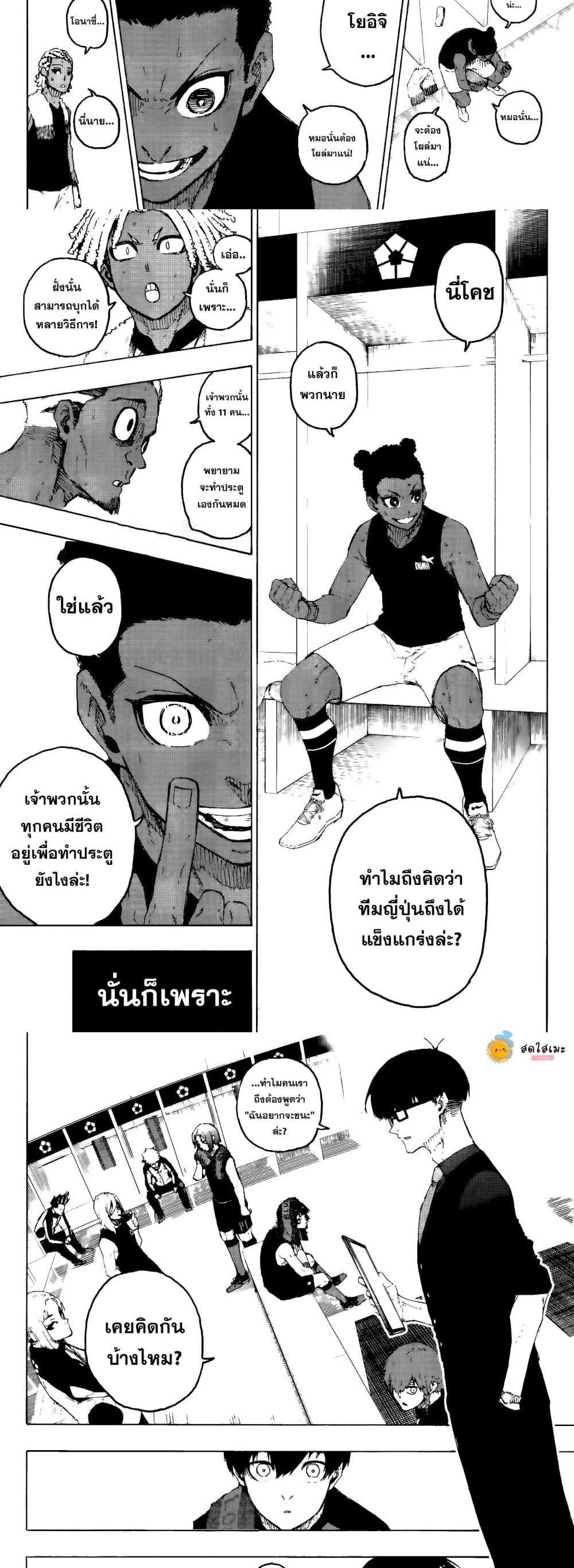 Blue lock ตอนที่ 318 6
