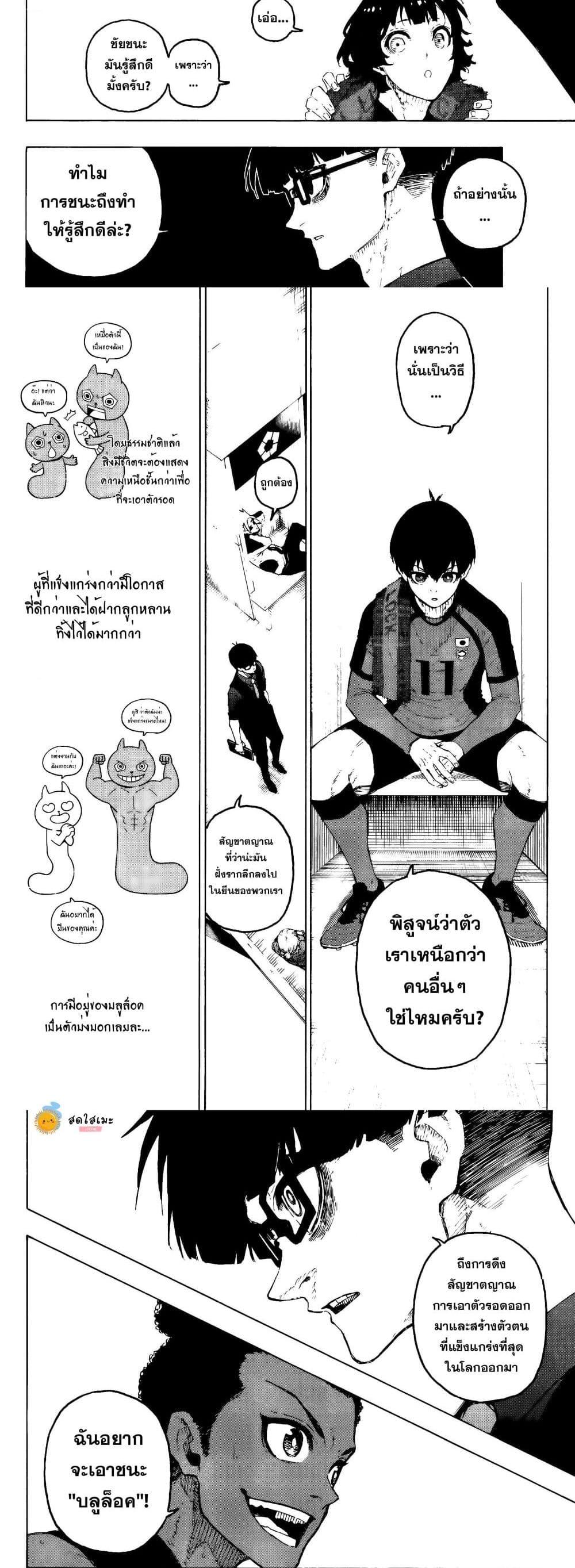 Blue lock ตอนที่ 318 7