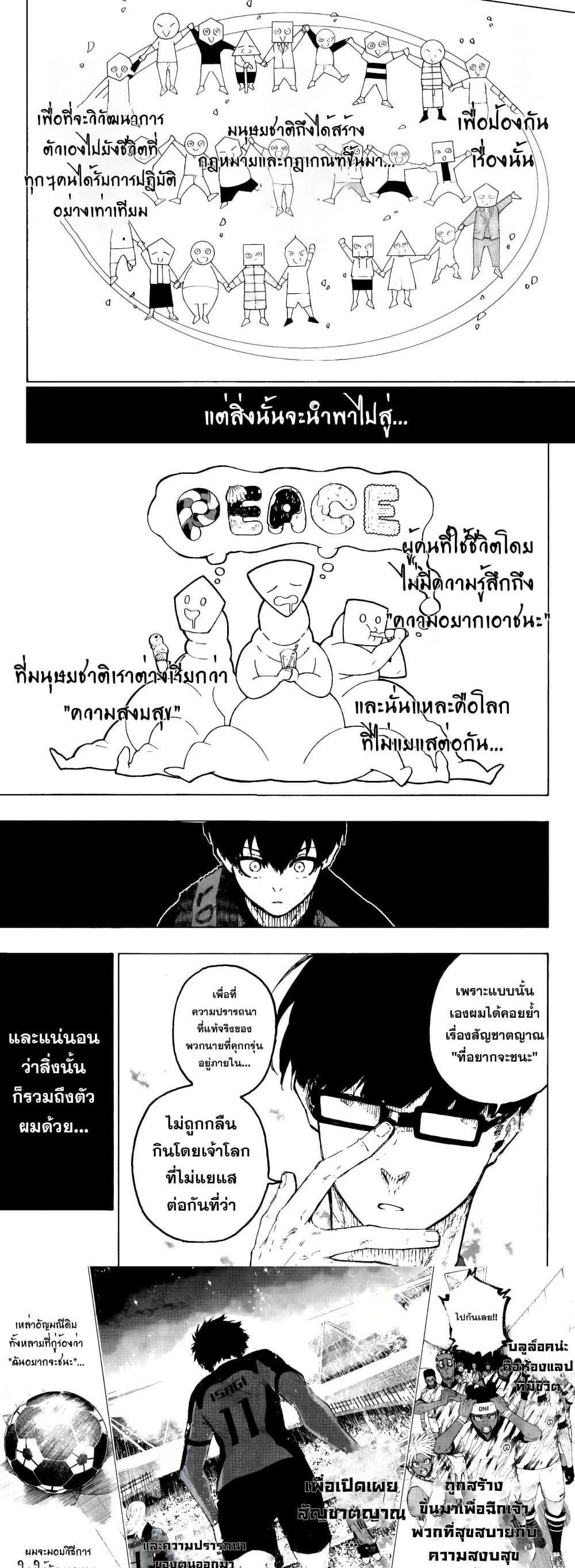 Blue lock ตอนที่ 318 9