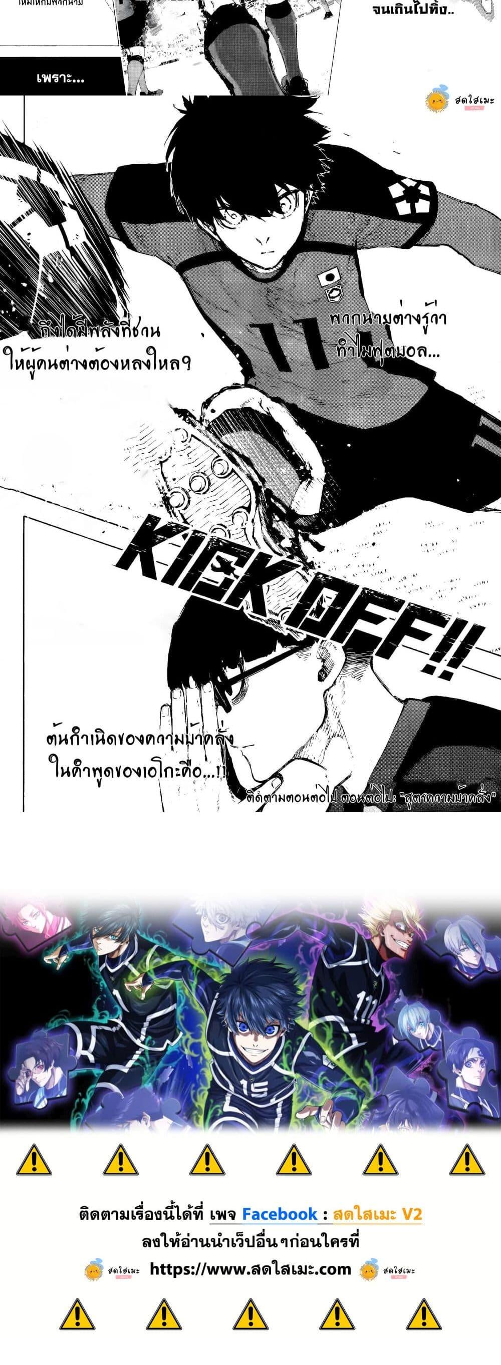 Blue lock ตอนที่ 318 10