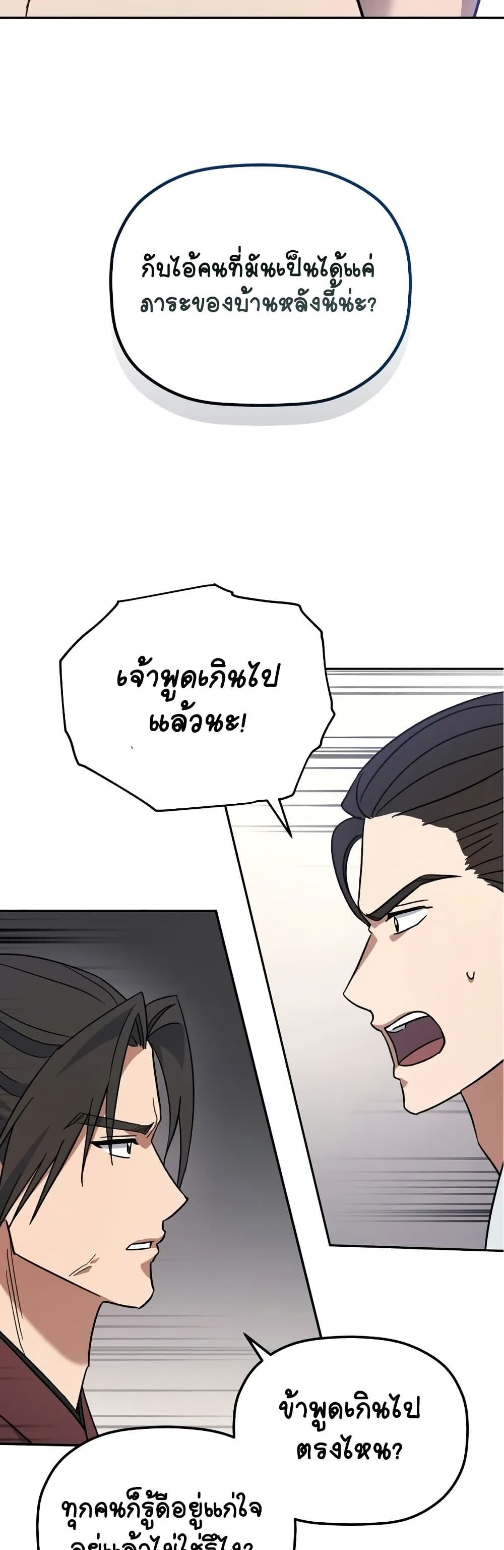 The Youngest Son of the Eunhae Sangdan ตอนที่ 3 19