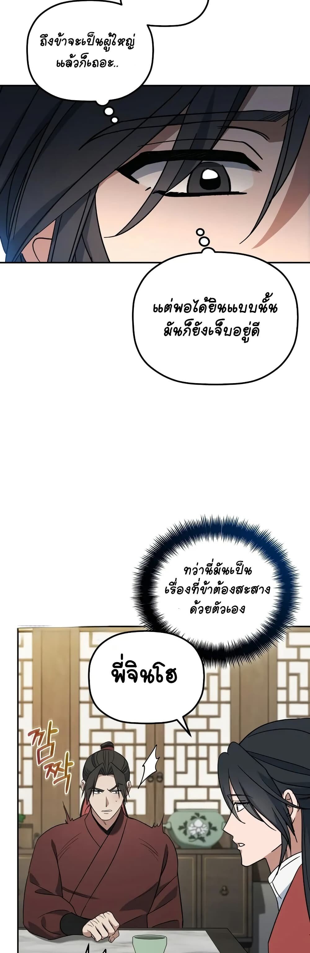 The Youngest Son of the Eunhae Sangdan ตอนที่ 3 21