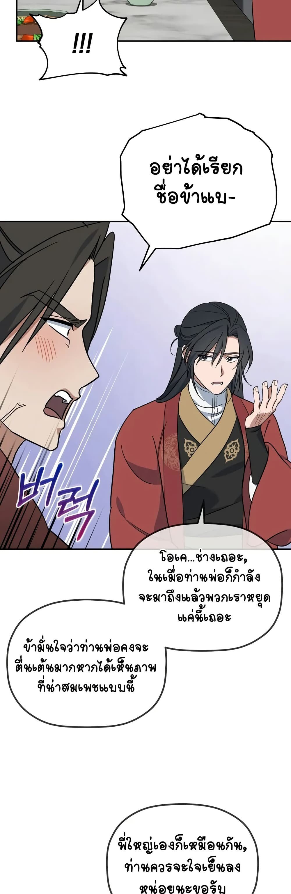 The Youngest Son of the Eunhae Sangdan ตอนที่ 3 22