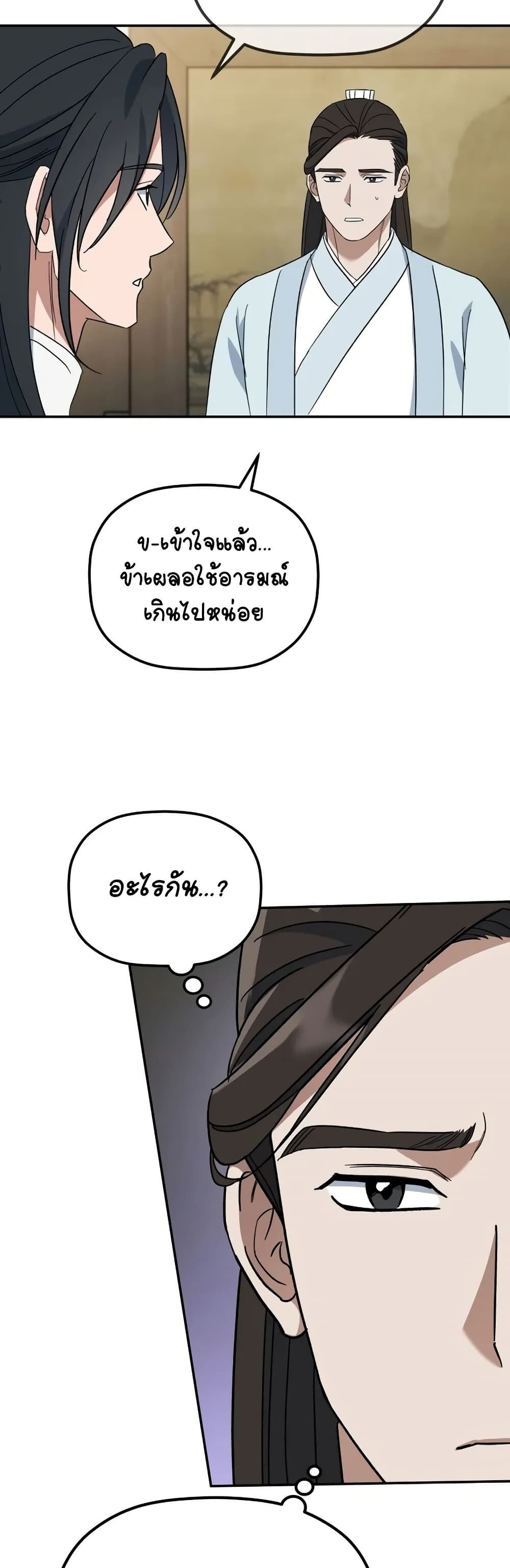The Youngest Son of the Eunhae Sangdan ตอนที่ 3 23