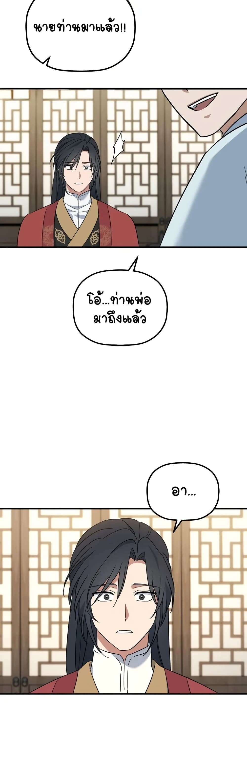 The Youngest Son of the Eunhae Sangdan ตอนที่ 3 25