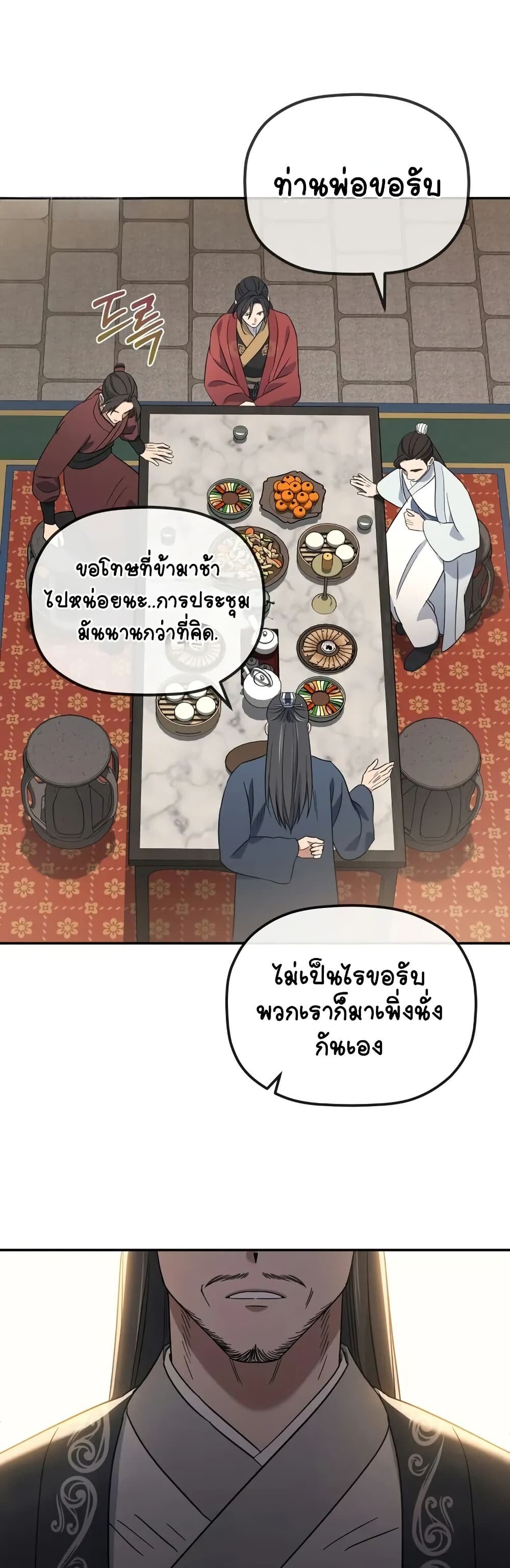 The Youngest Son of the Eunhae Sangdan ตอนที่ 3 27