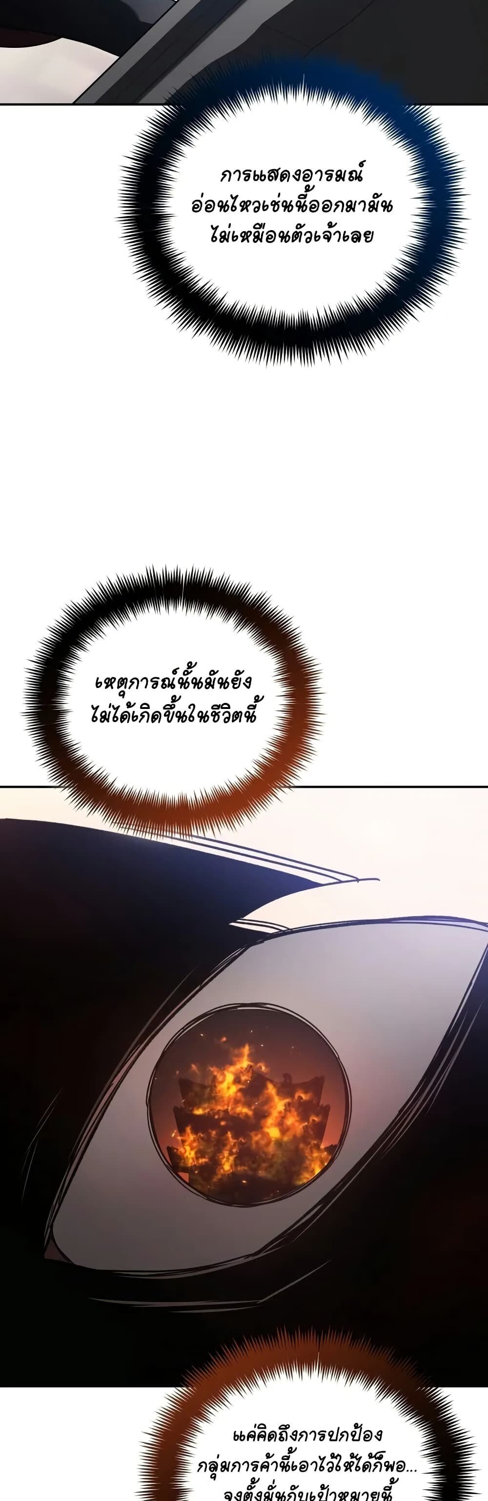 The Youngest Son of the Eunhae Sangdan ตอนที่ 3 33
