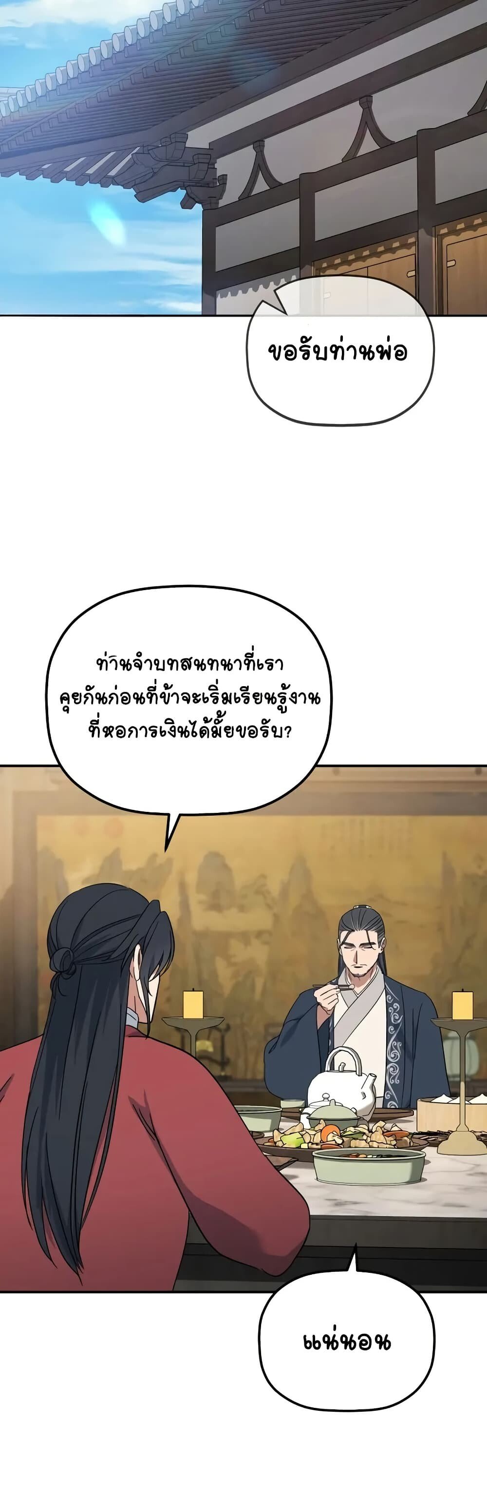The Youngest Son of the Eunhae Sangdan ตอนที่ 3 36