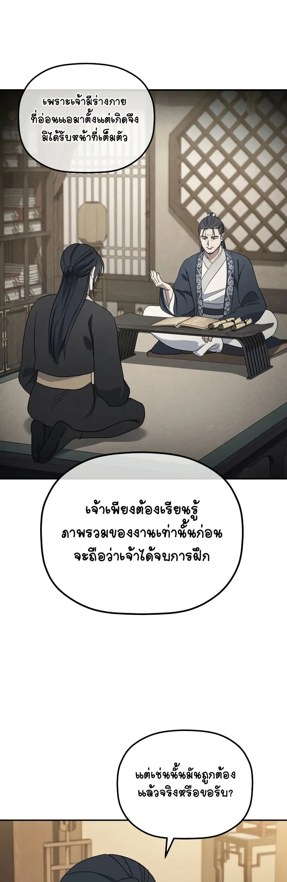 The Youngest Son of the Eunhae Sangdan ตอนที่ 3 37