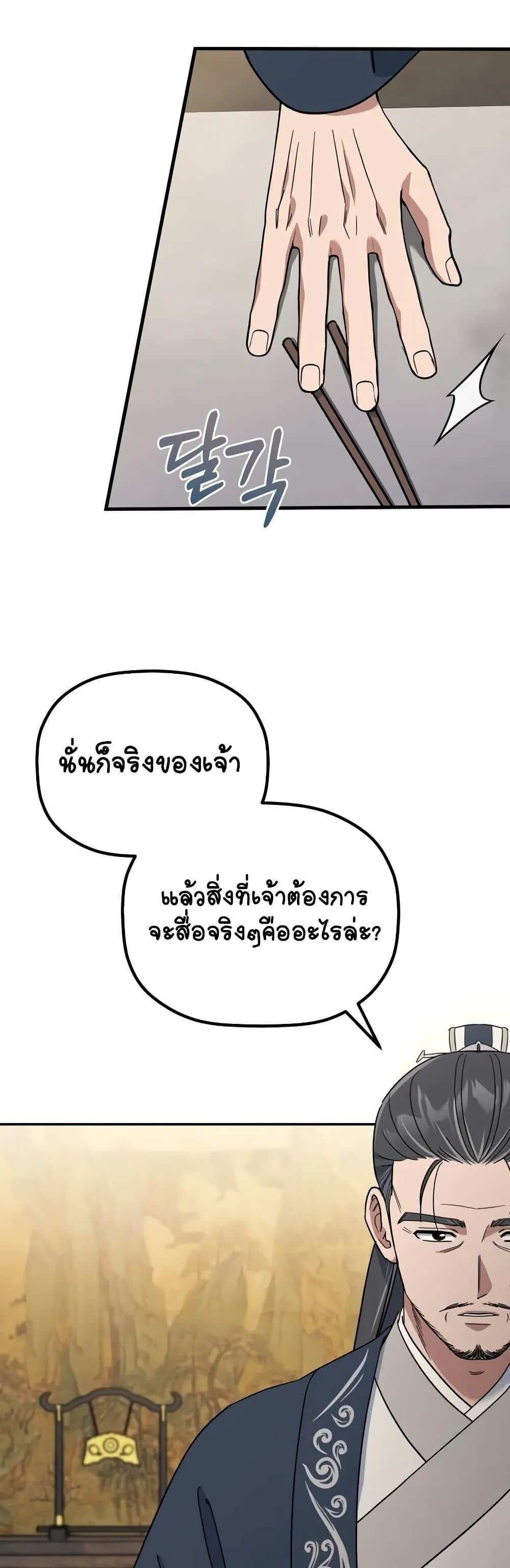 The Youngest Son of the Eunhae Sangdan ตอนที่ 3 39