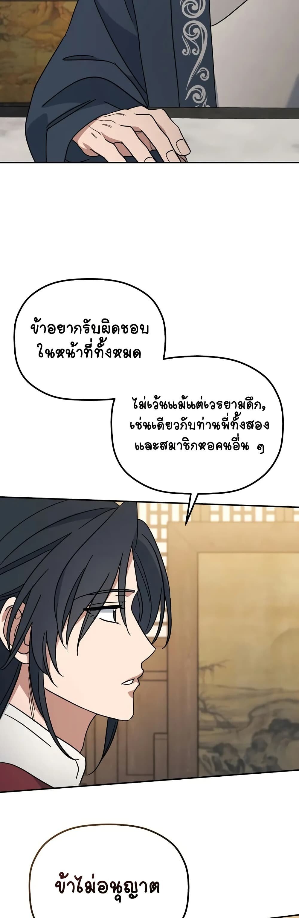 The Youngest Son of the Eunhae Sangdan ตอนที่ 3 40