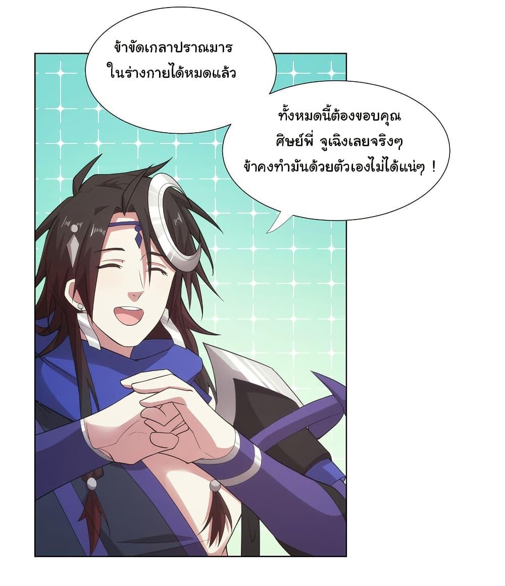 I Became The Buddha Emperor In The Demon Sect ตอนที่ 34 4