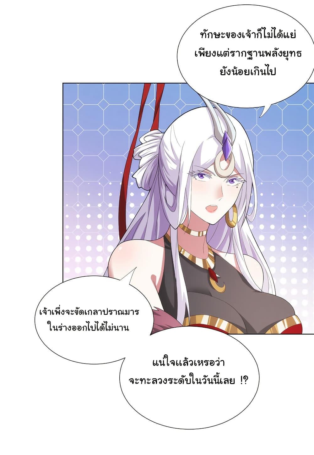 I Became The Buddha Emperor In The Demon Sect ตอนที่ 34 11