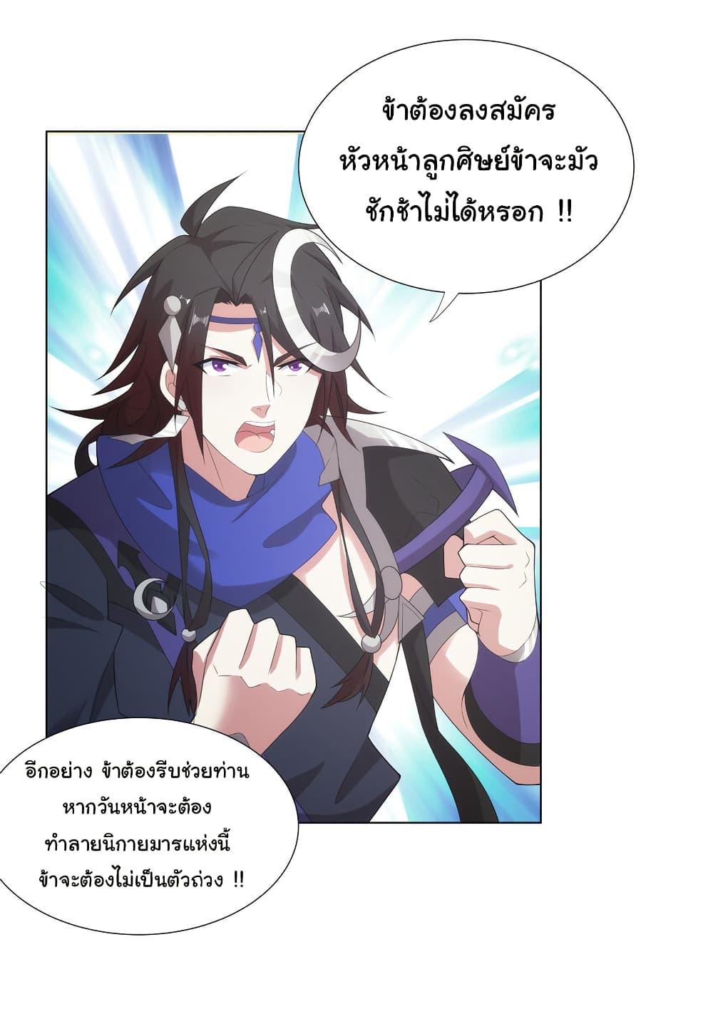 I Became The Buddha Emperor In The Demon Sect ตอนที่ 34 12