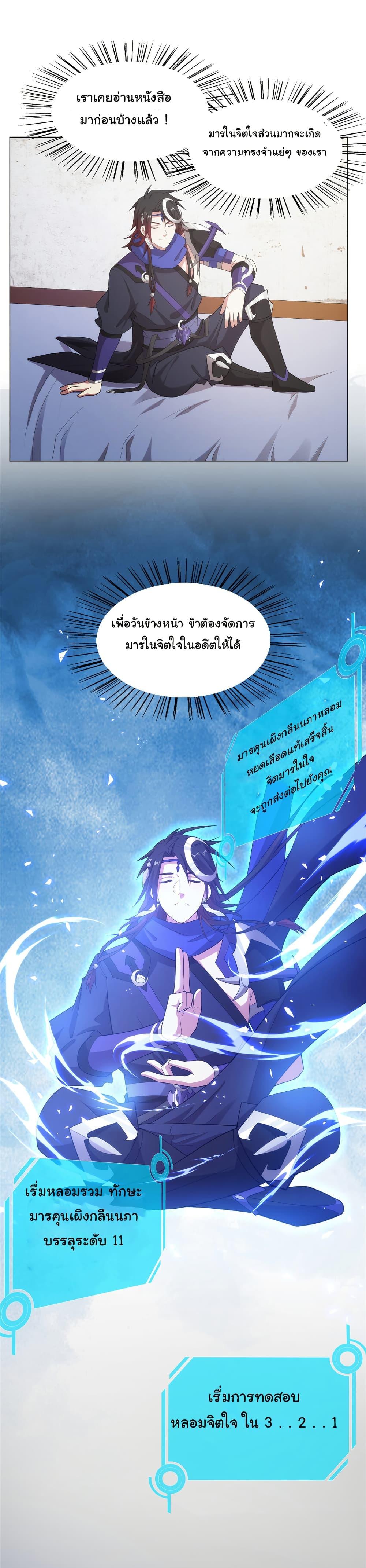 I Became The Buddha Emperor In The Demon Sect ตอนที่ 34 14
