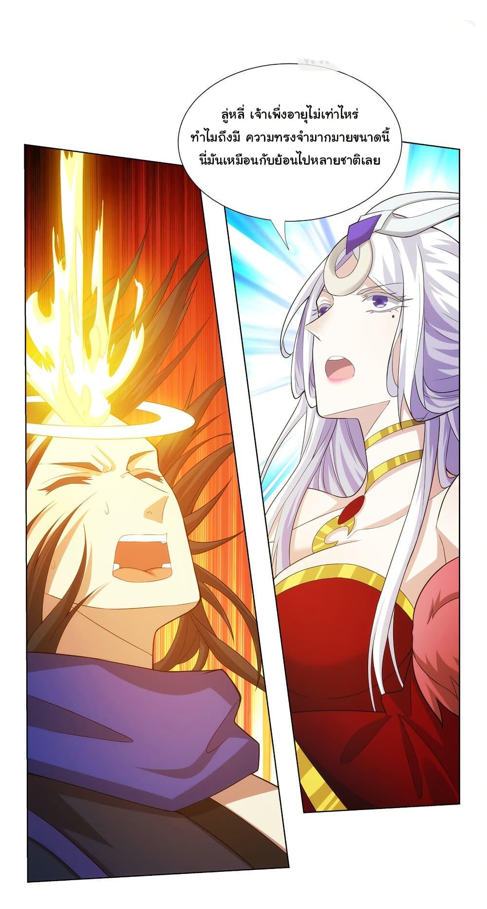 I Became The Buddha Emperor In The Demon Sect ตอนที่ 34 22