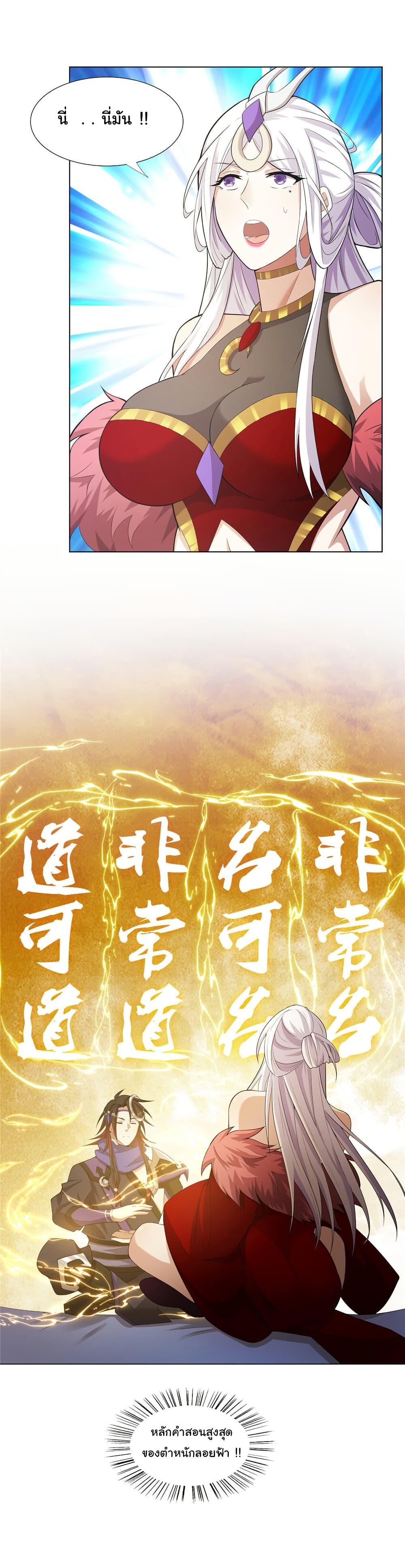 I Became The Buddha Emperor In The Demon Sect ตอนที่ 34 25