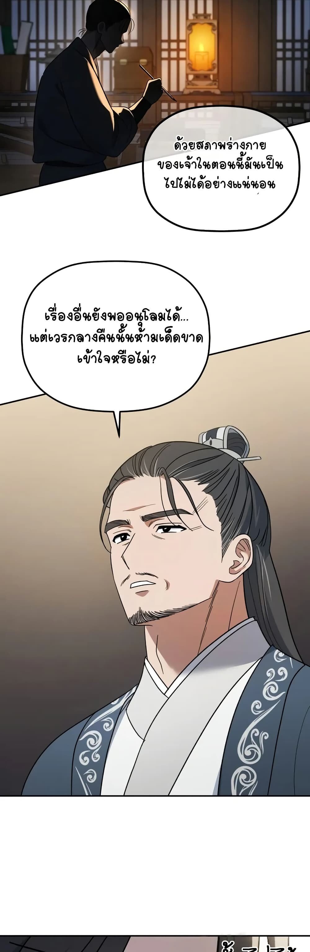 The Youngest Son of the Eunhae Sangdan ตอนที่ 3 43
