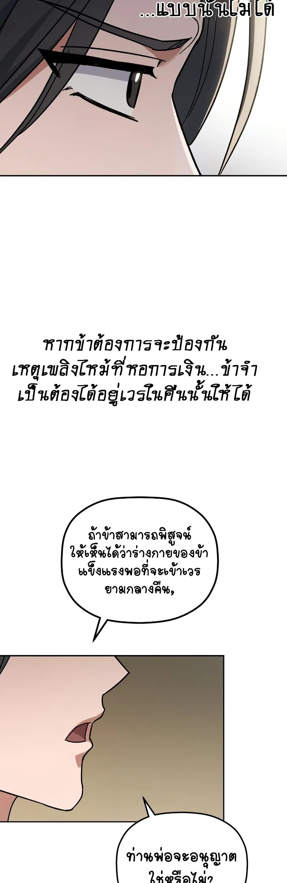 The Youngest Son of the Eunhae Sangdan ตอนที่ 3 44