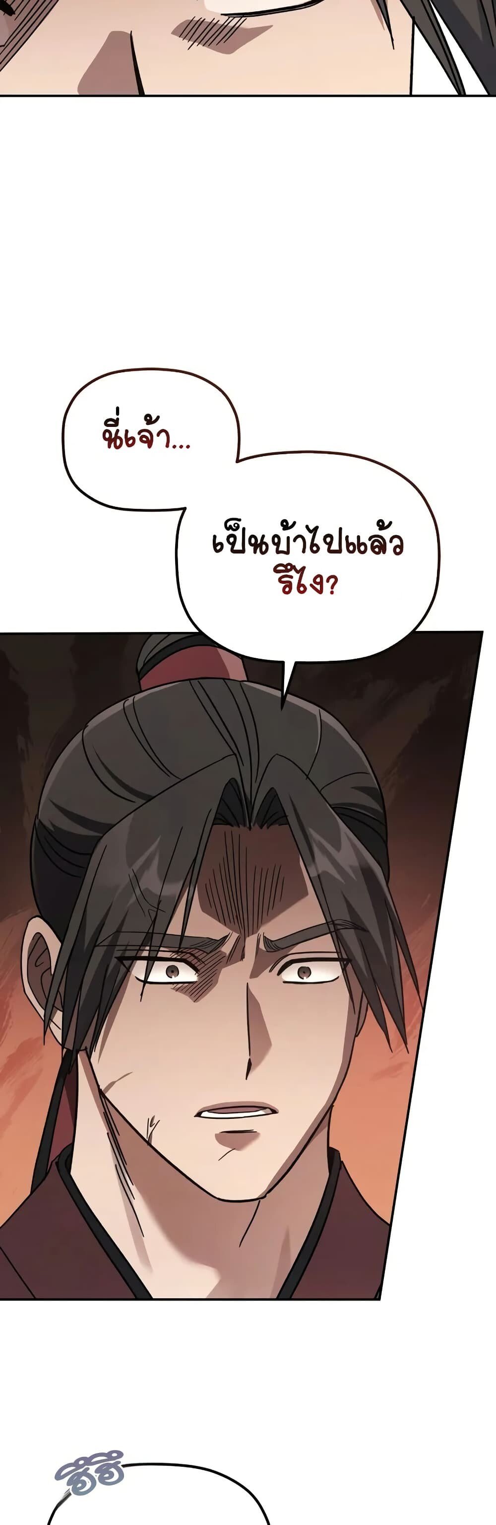 The Youngest Son of the Eunhae Sangdan ตอนที่ 3 48