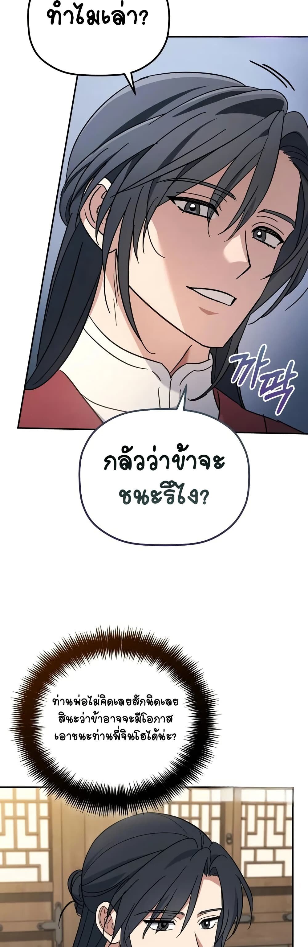 The Youngest Son of the Eunhae Sangdan ตอนที่ 3 49