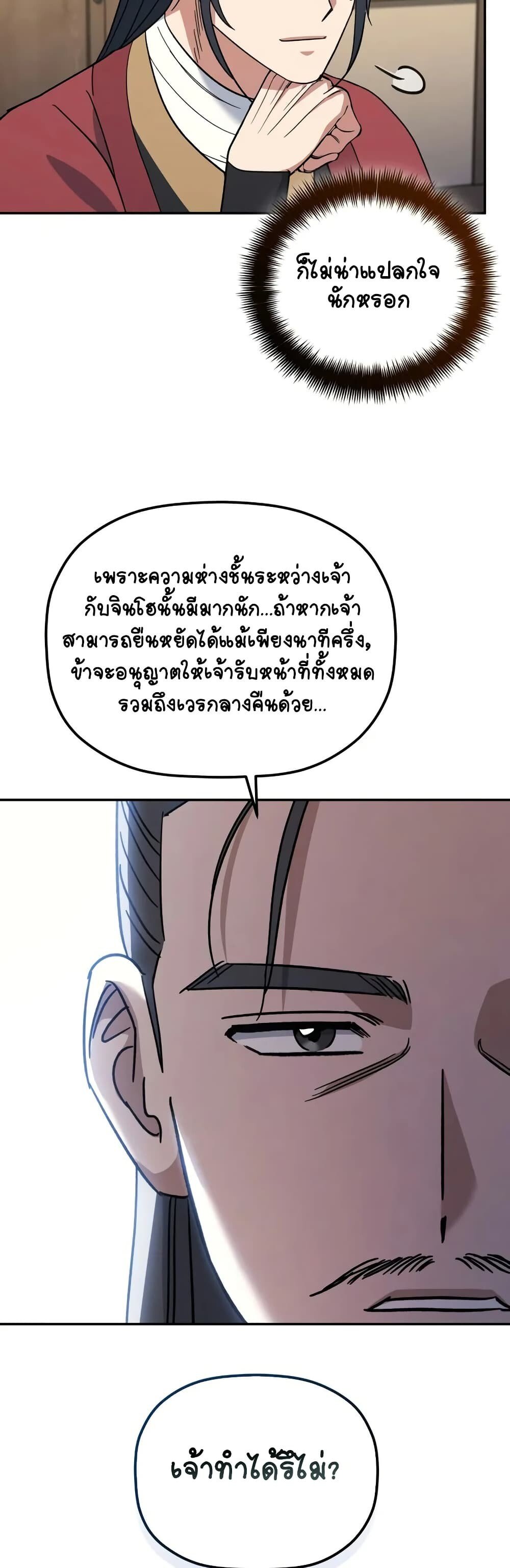 The Youngest Son of the Eunhae Sangdan ตอนที่ 3 50
