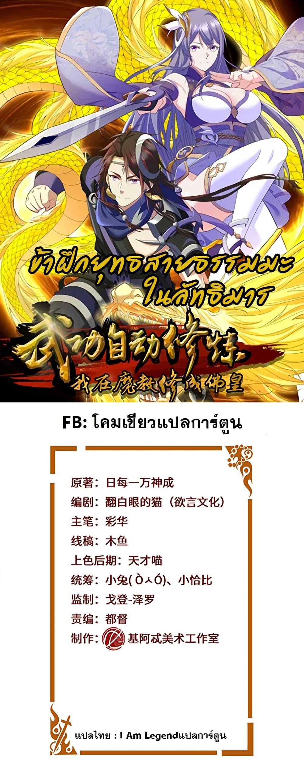 I Became The Buddha Emperor In The Demon Sect ตอนที่ 35 1