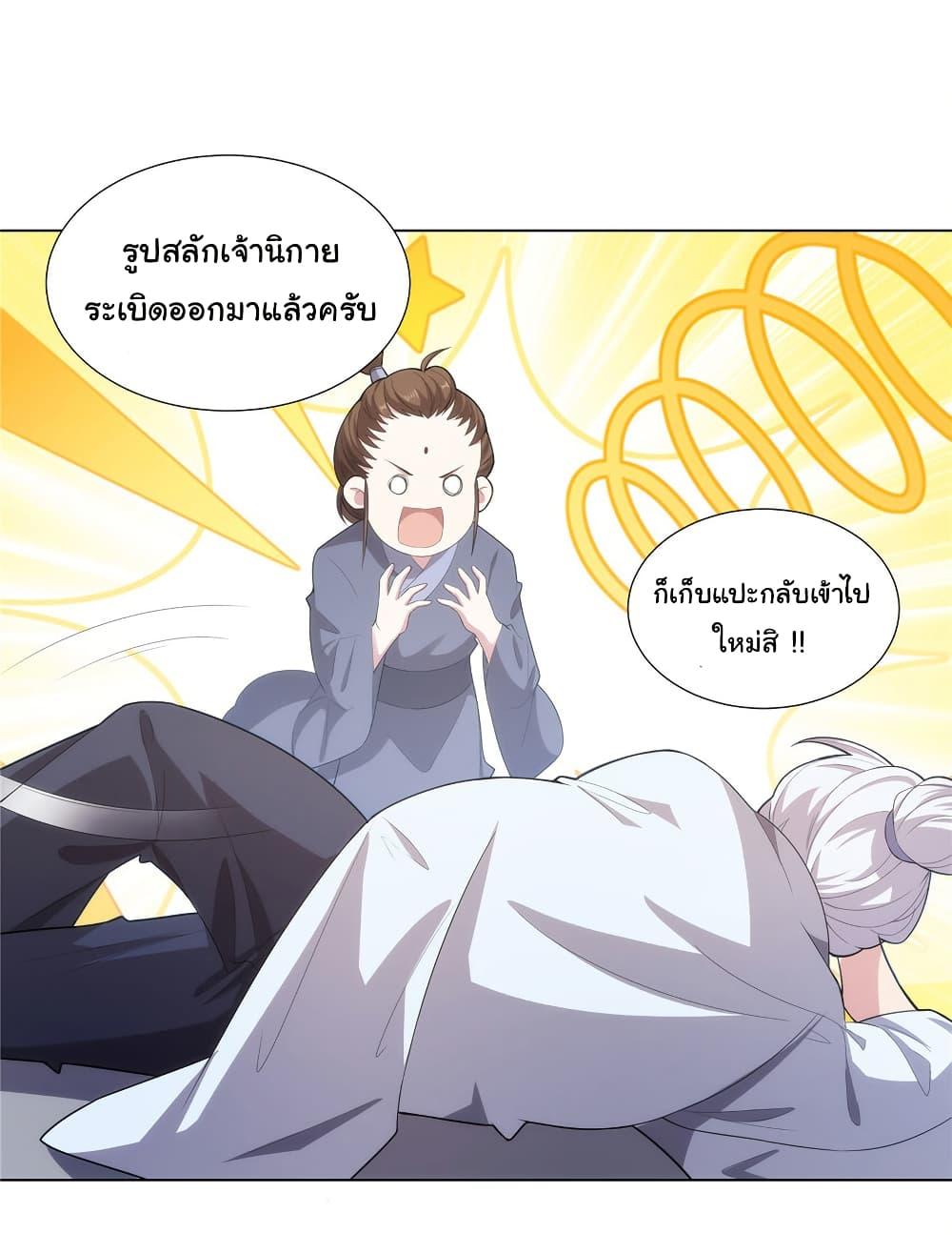 I Became The Buddha Emperor In The Demon Sect ตอนที่ 35 10