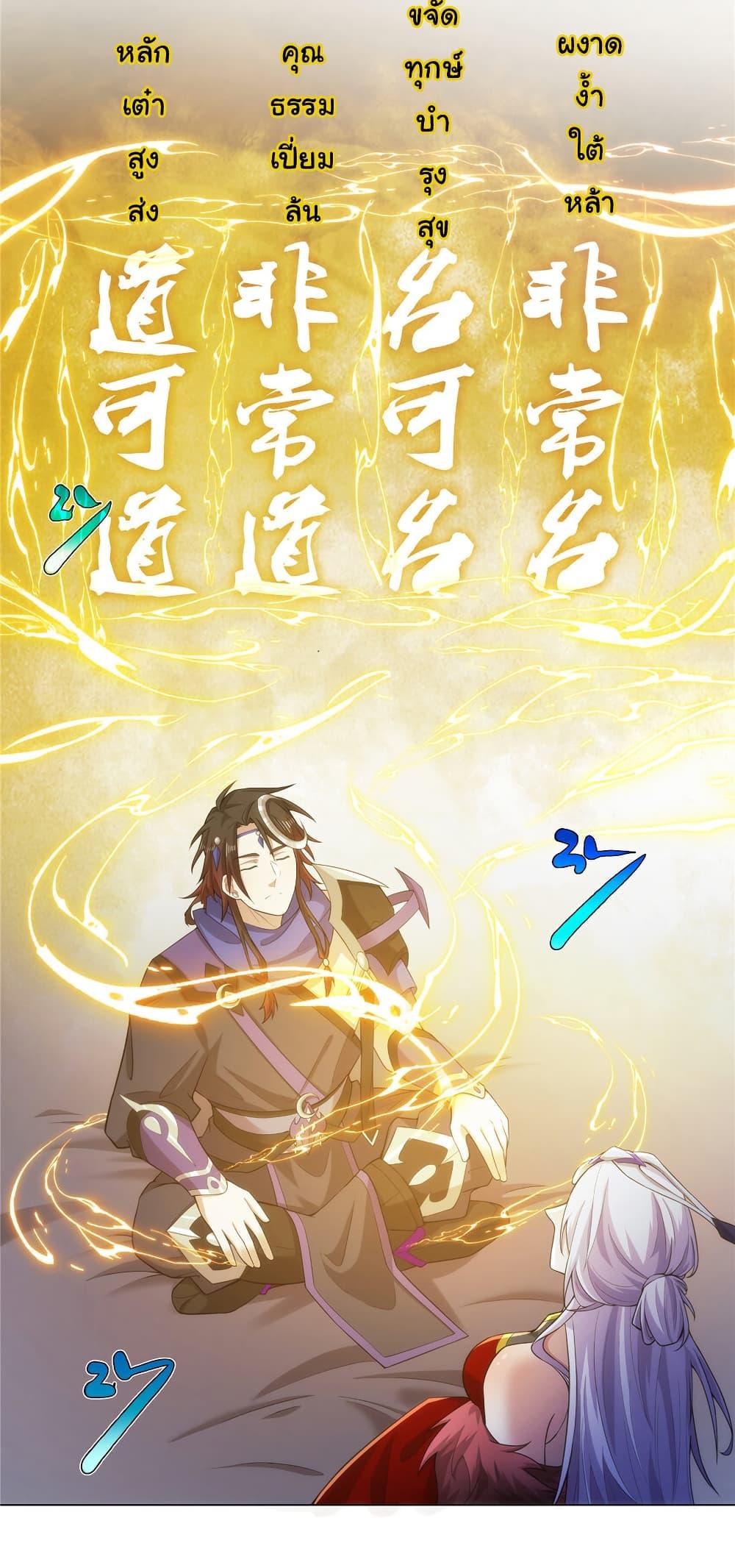 I Became The Buddha Emperor In The Demon Sect ตอนที่ 35 16