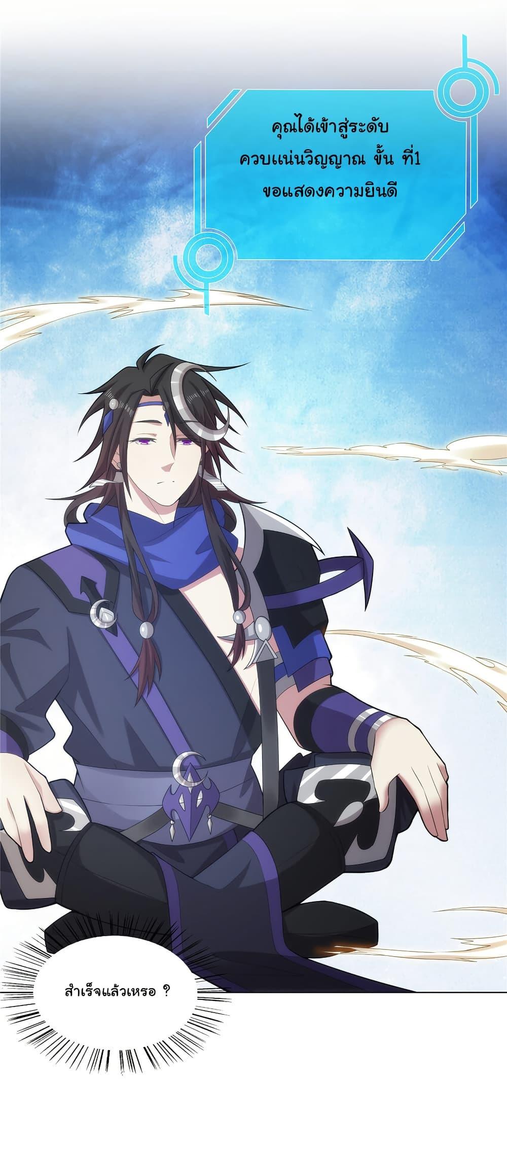 I Became The Buddha Emperor In The Demon Sect ตอนที่ 35 18