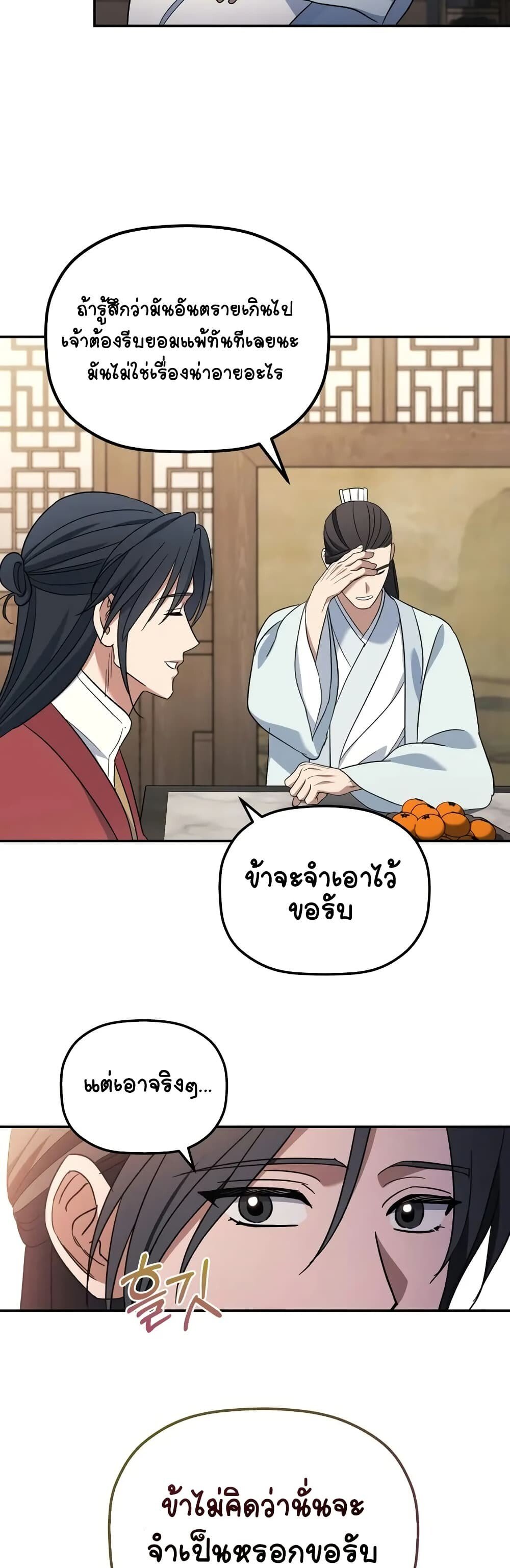 The Youngest Son of the Eunhae Sangdan ตอนที่ 3 52