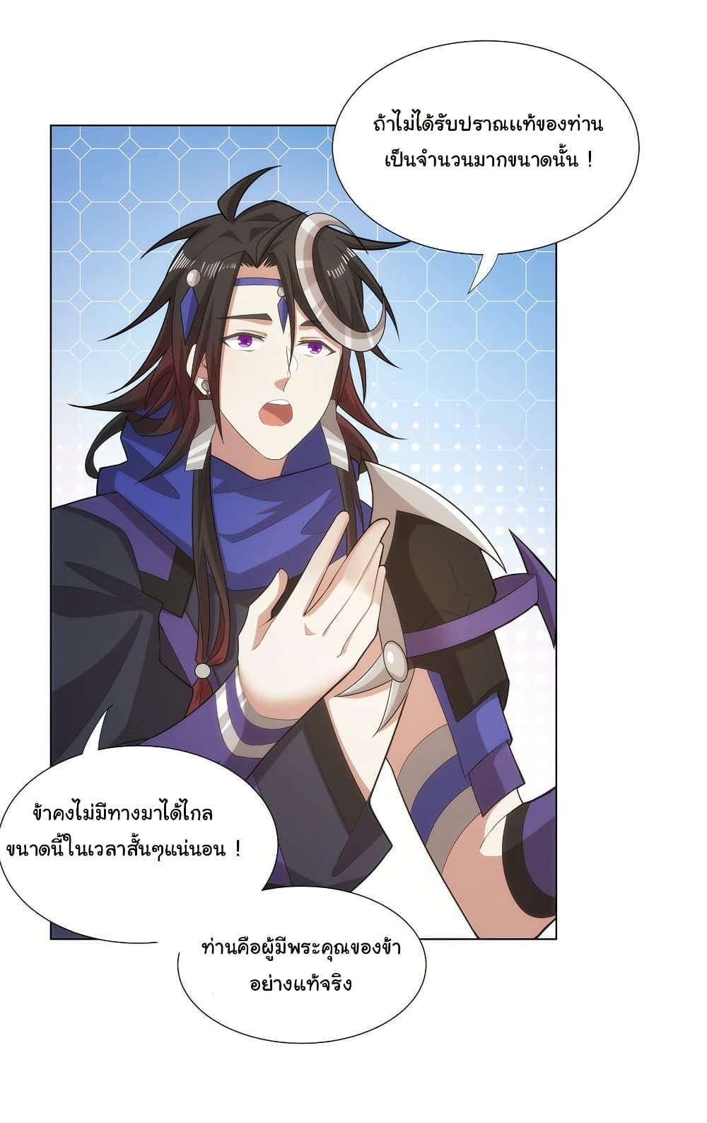 I Became The Buddha Emperor In The Demon Sect ตอนที่ 35 20