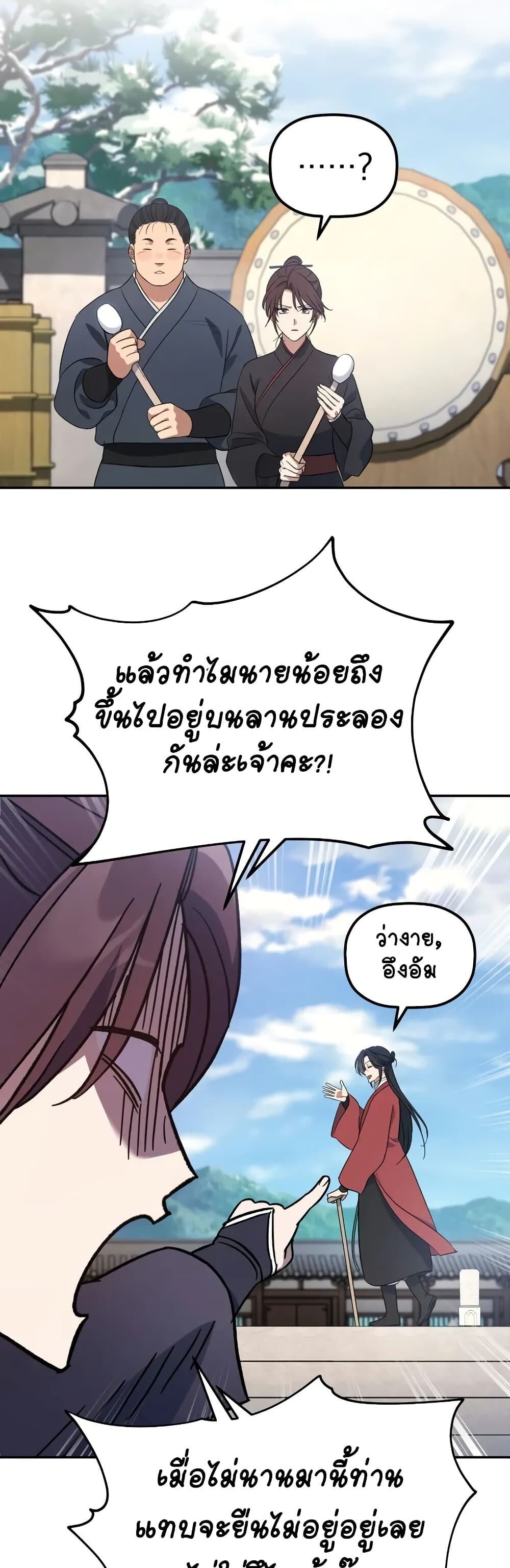The Youngest Son of the Eunhae Sangdan ตอนที่ 3 55