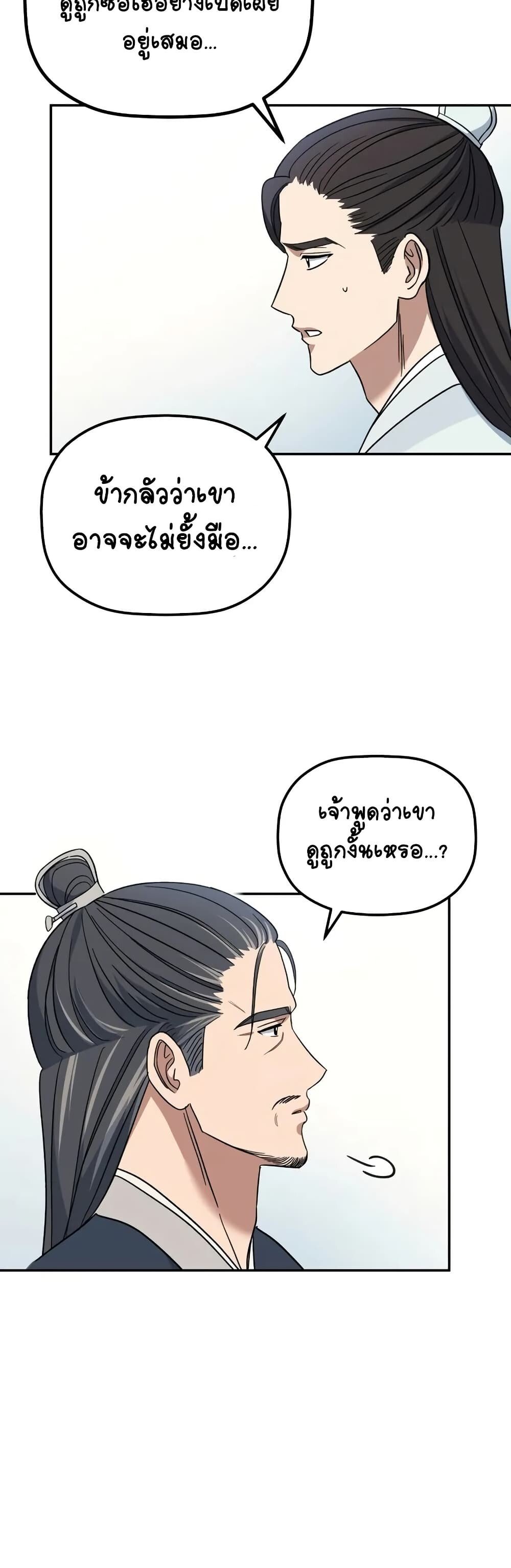 The Youngest Son of the Eunhae Sangdan ตอนที่ 3 58