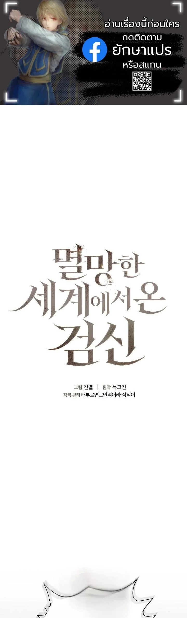 The Sword God from a Ruined World ตอนที่ 36 1